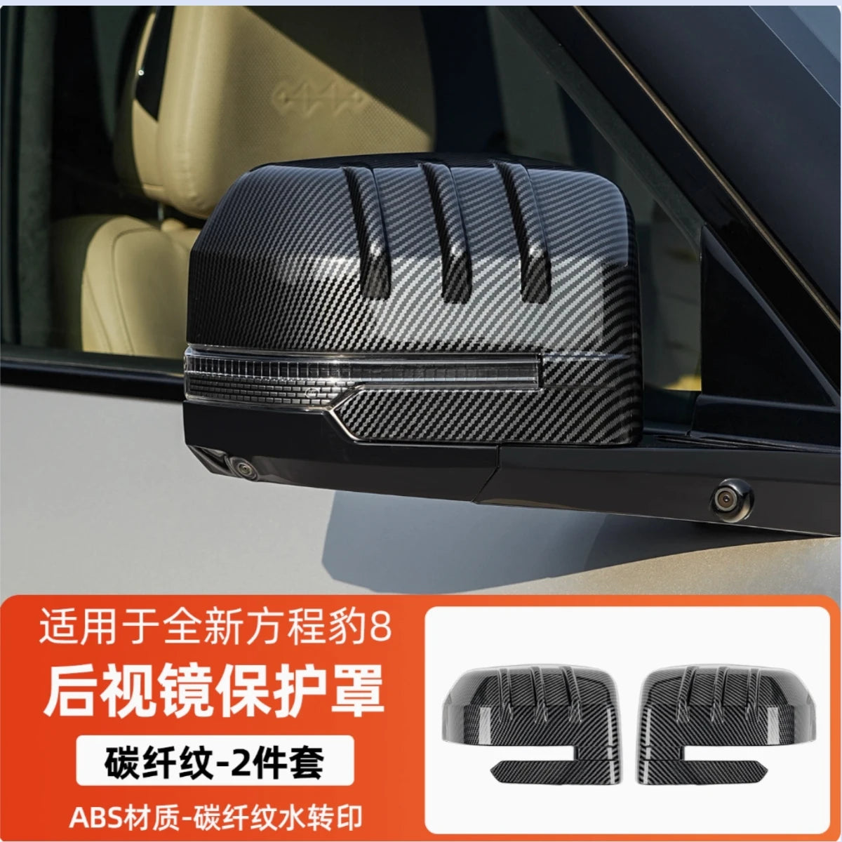 Couvercle de protection pour rétroviseur de voiture BYD Equation Leopard 8 2025, couvercle anti-rayures, accessoires de décoration extérieure, 2 pièces