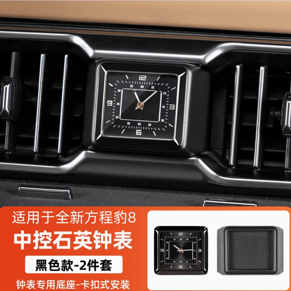 Horloge à Quartz à commande centrale ABS, accessoires modifiés pour BYD Equation Leopard 8 2025